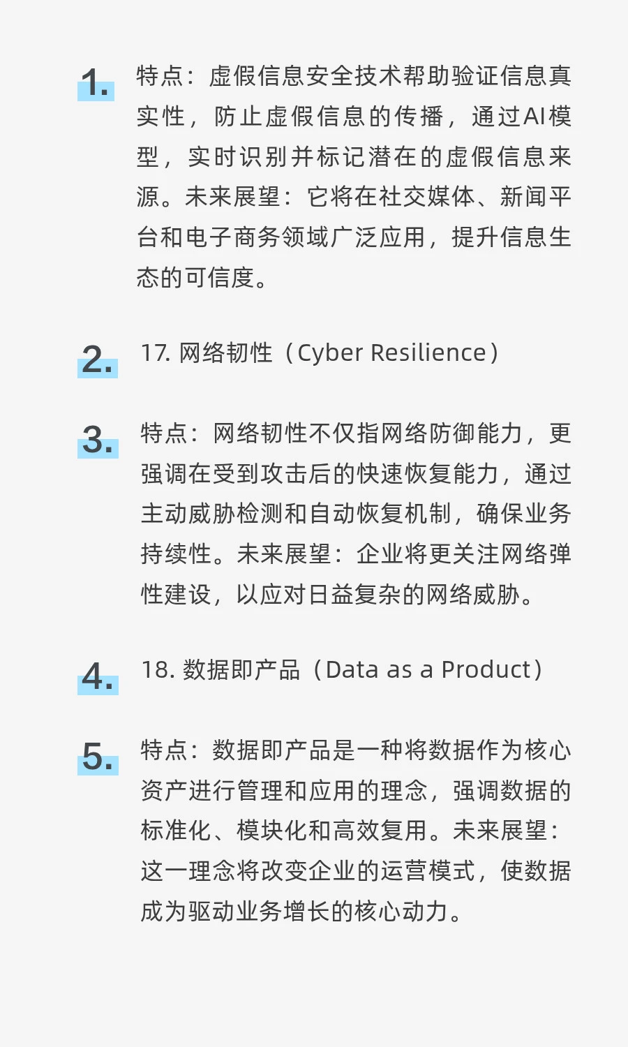 2025年全球科技发展20大重要趋势