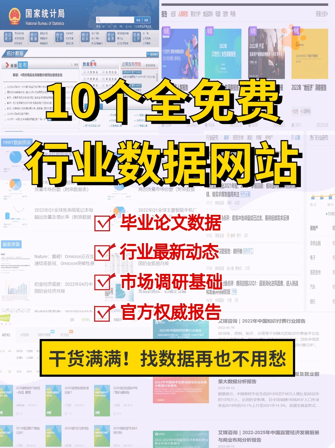 ?住！10个全免费行业数据网站|找数据不再愁