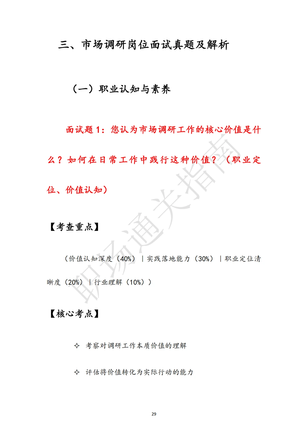 市场调研岗位面试真题参考答案及解析