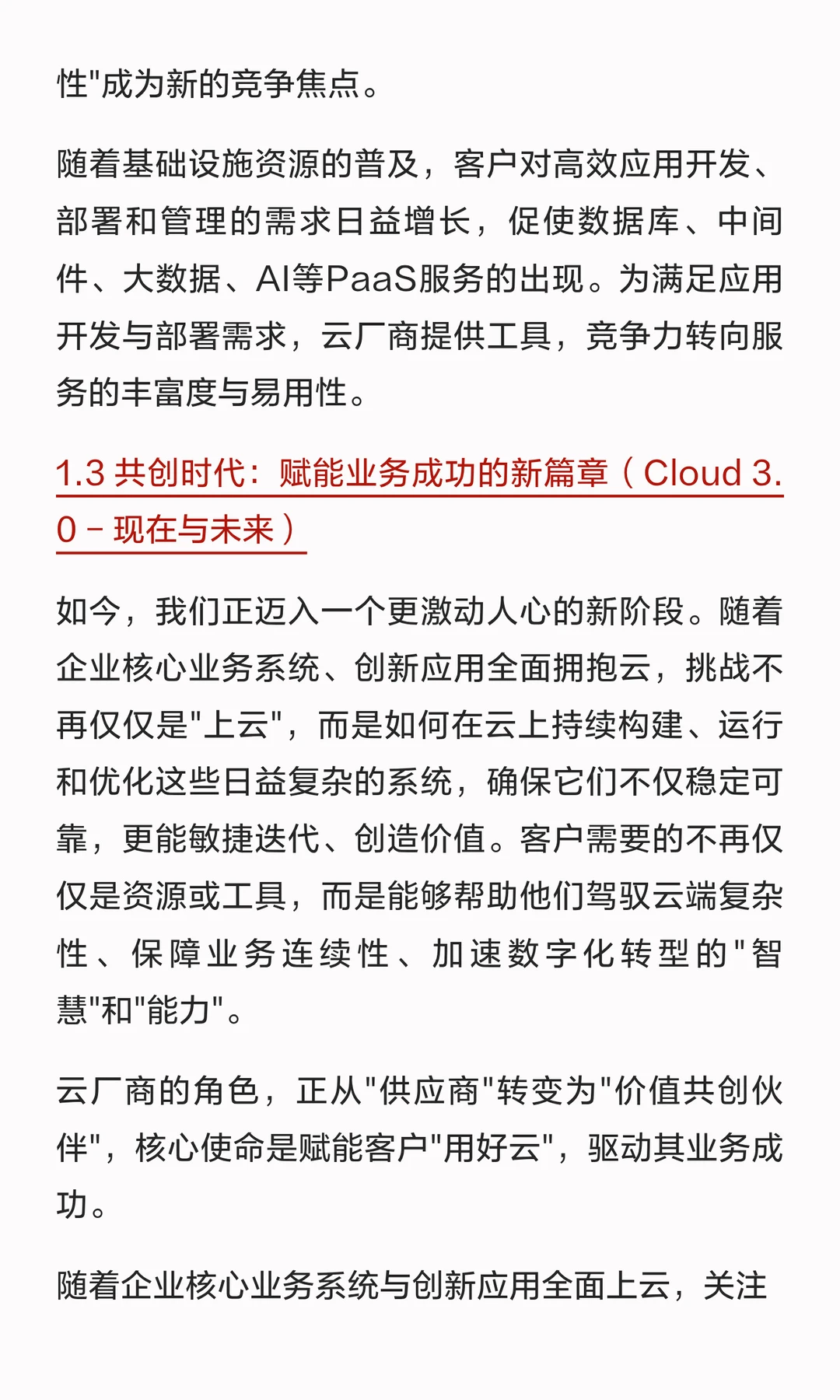 SRE思考 高阶服务与客户成功定义核心竞争力