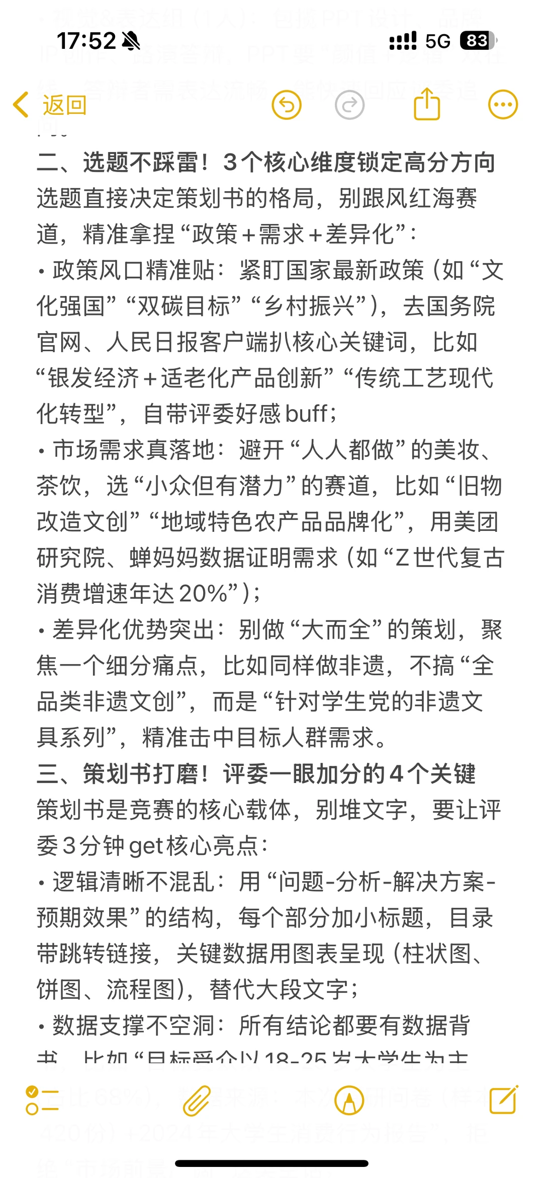品牌策划国一最全攻略|从0-1拿国奖