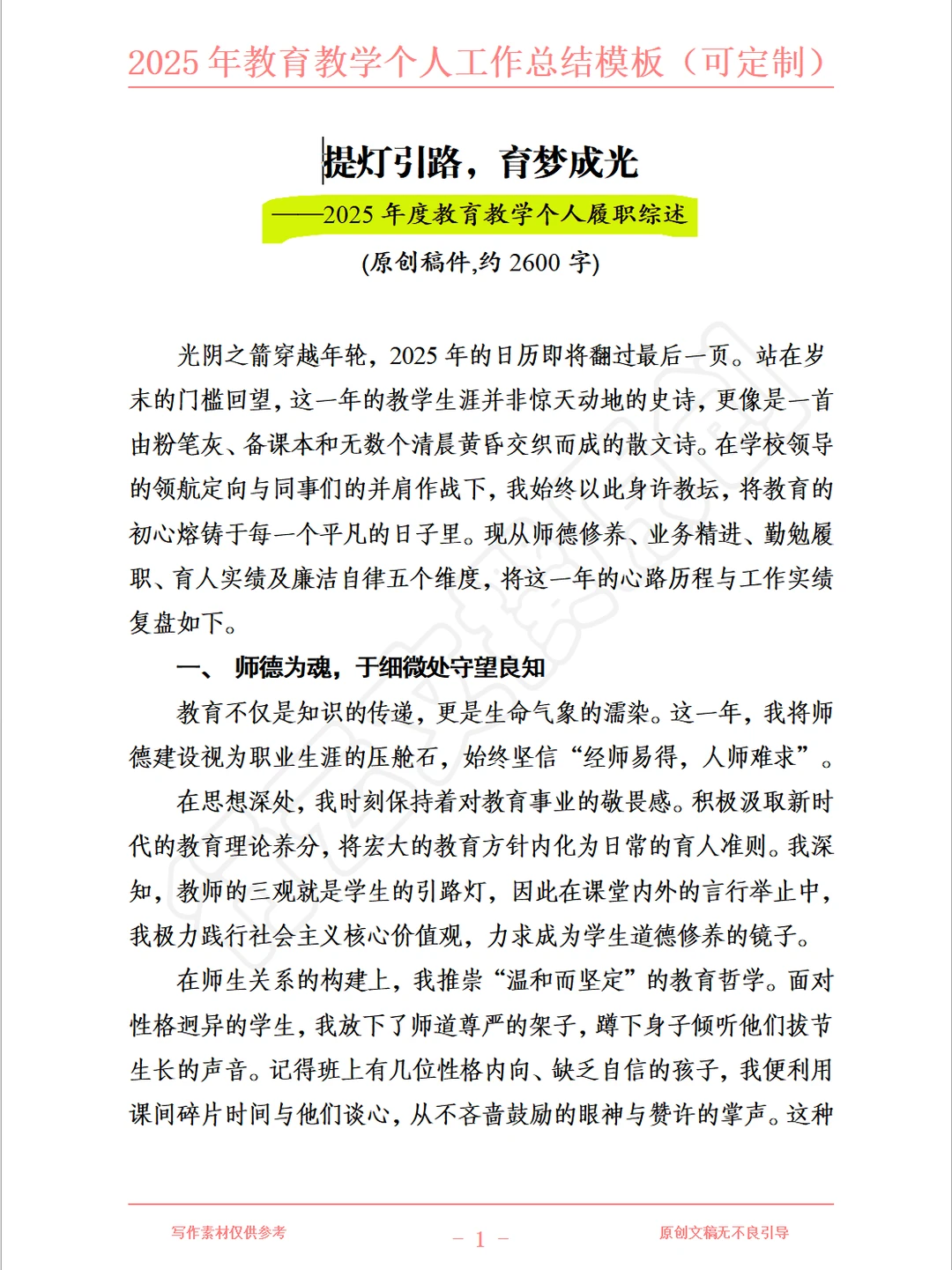 2025教师年度总结|拒绝流水账,一眼惊艳❗