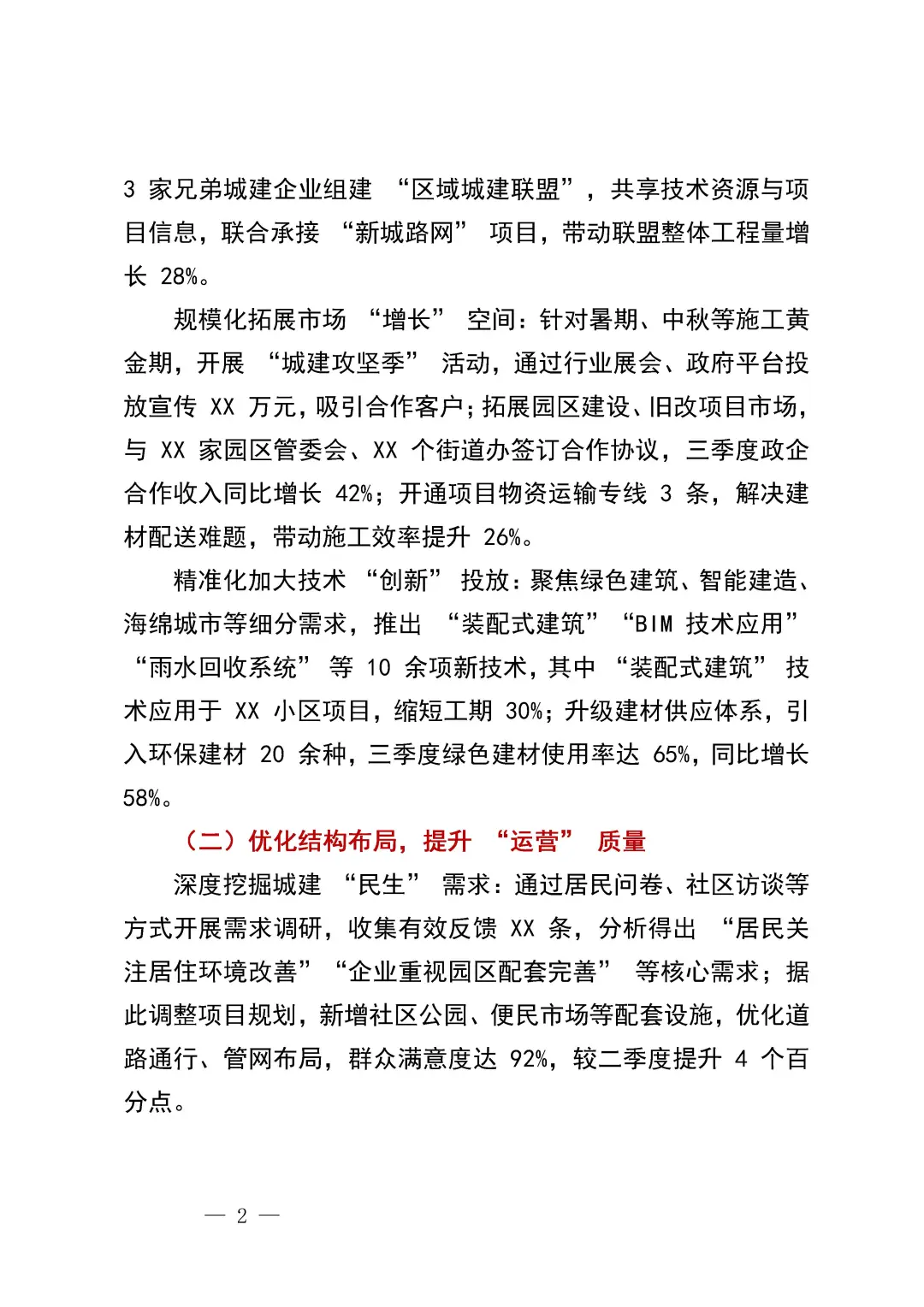 绝了❗三季度xx城建国企总结这么写~~