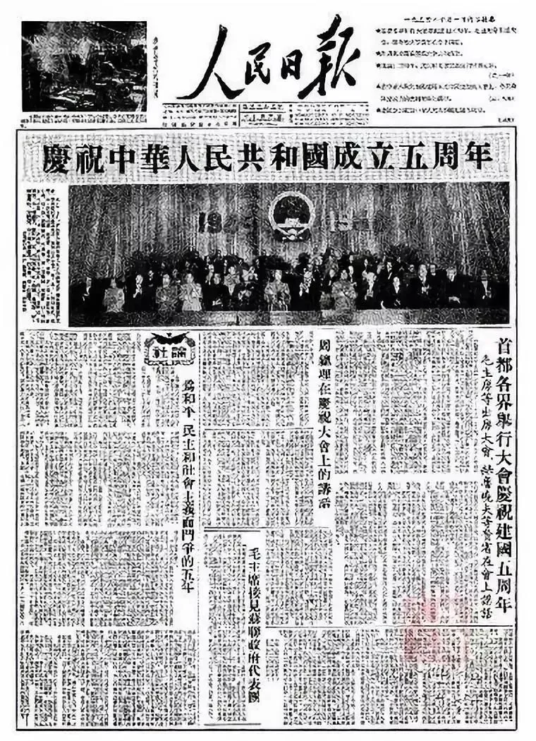 《人民日报》1949-1959国庆头版
