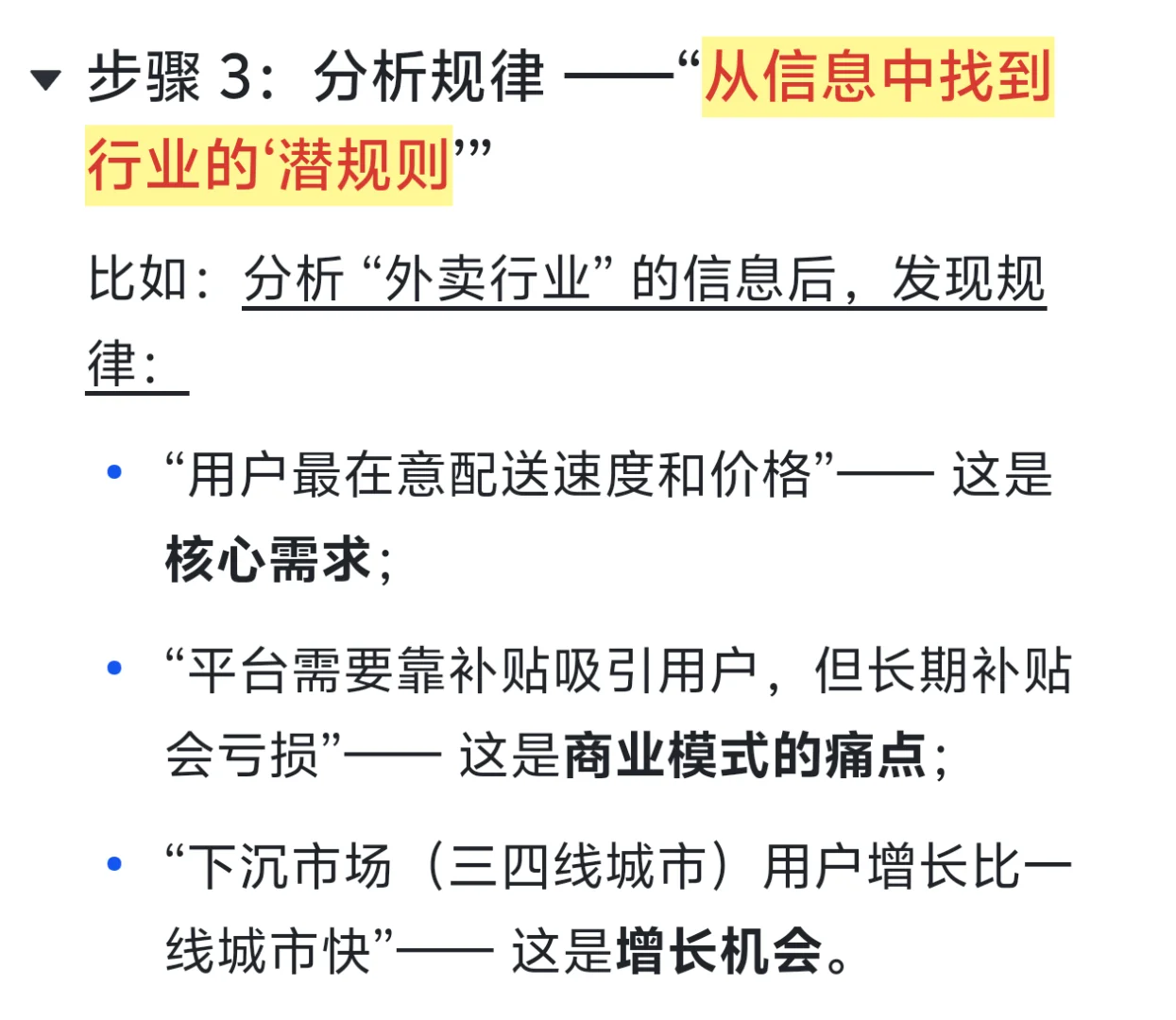 产品经理学会行业分析,就用这4个步骤