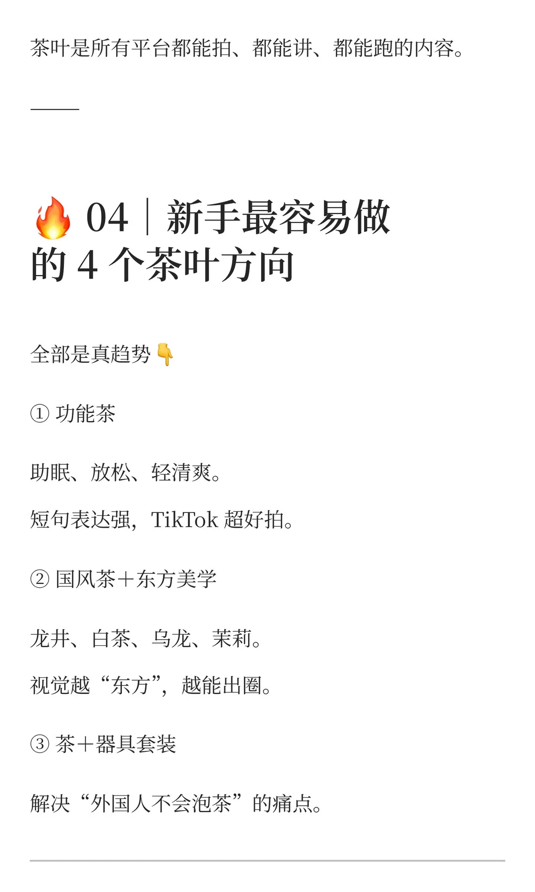 ? 下一个风口:茶叶出海+独立站