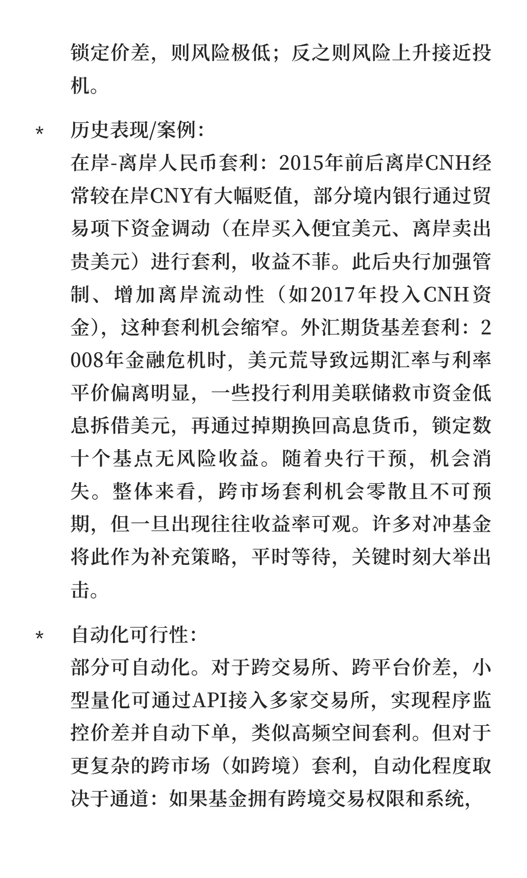 外汇套利策略深度调研报告：上