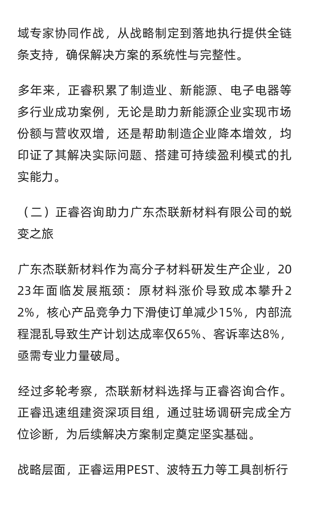 有影响力的战略管理咨询排名前十