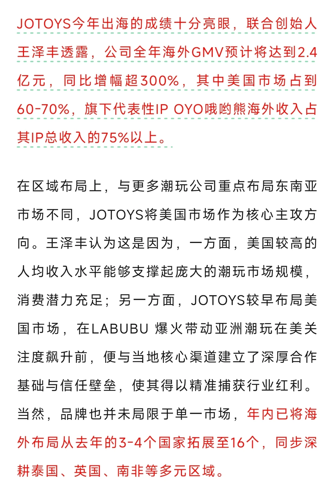 JOTOYS这么强吗？今年海外GMV2.4亿！