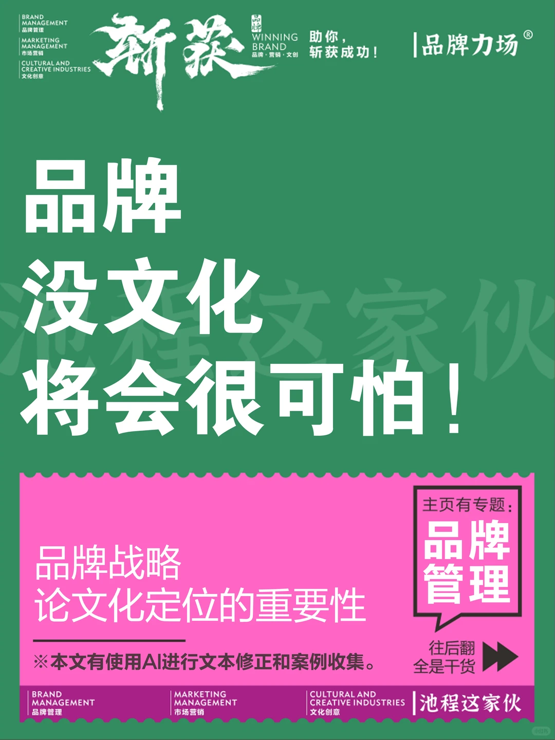 品牌没文化，将会很可怕。