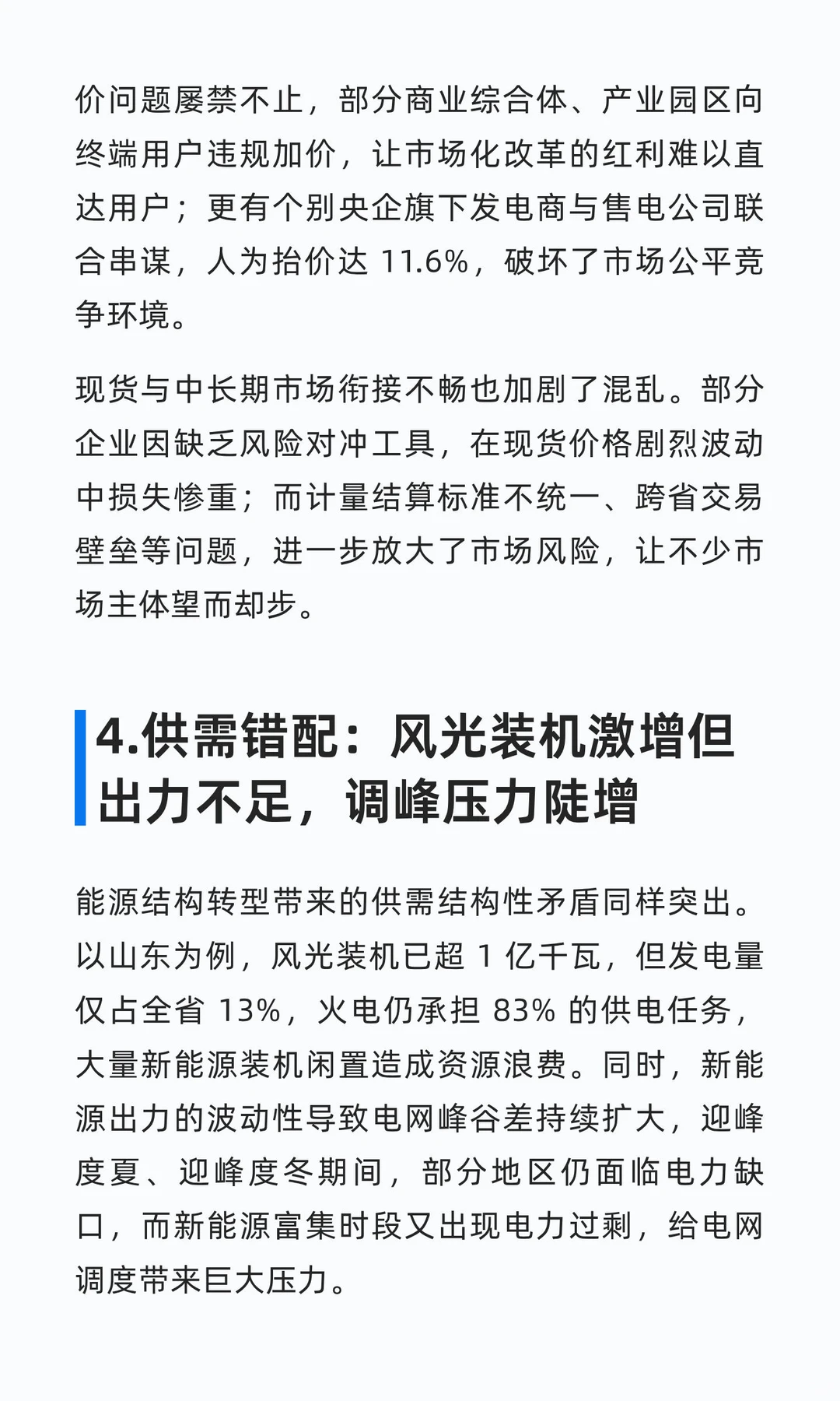 2025年电力市场价格战、大洗牌的背后……