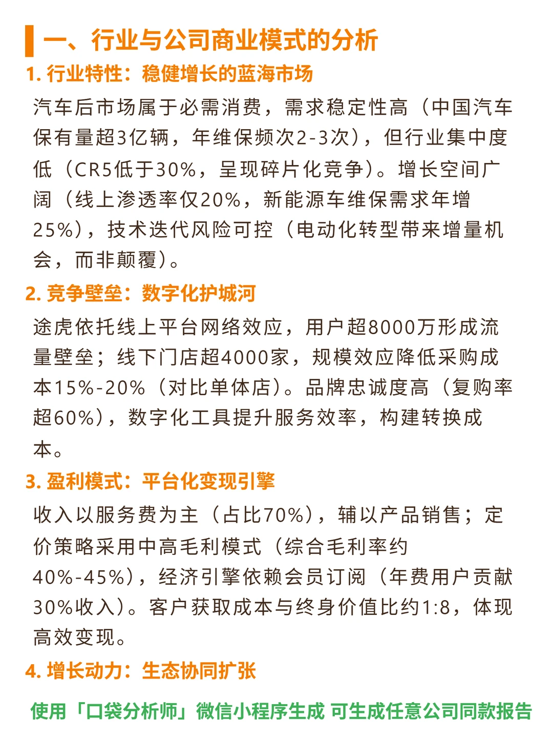 途虎-W 4000 字深度研报