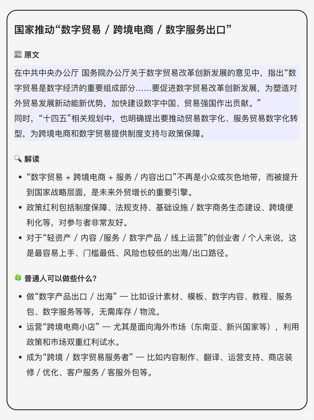 《从国家规划看未来：AI + 跨境》
