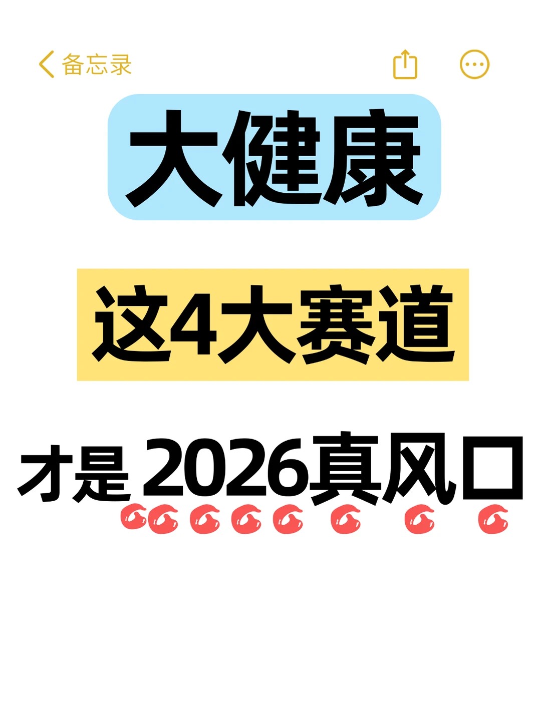 大健康这4大赛道,才是2026真风口!