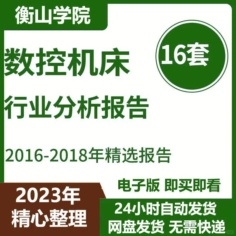 中国精密机床产业链发展解析
