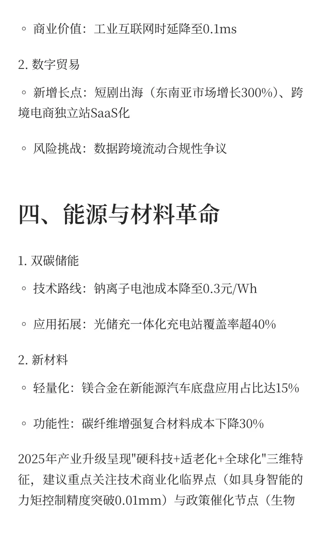 央视：2025年中国的产业发展趋势！