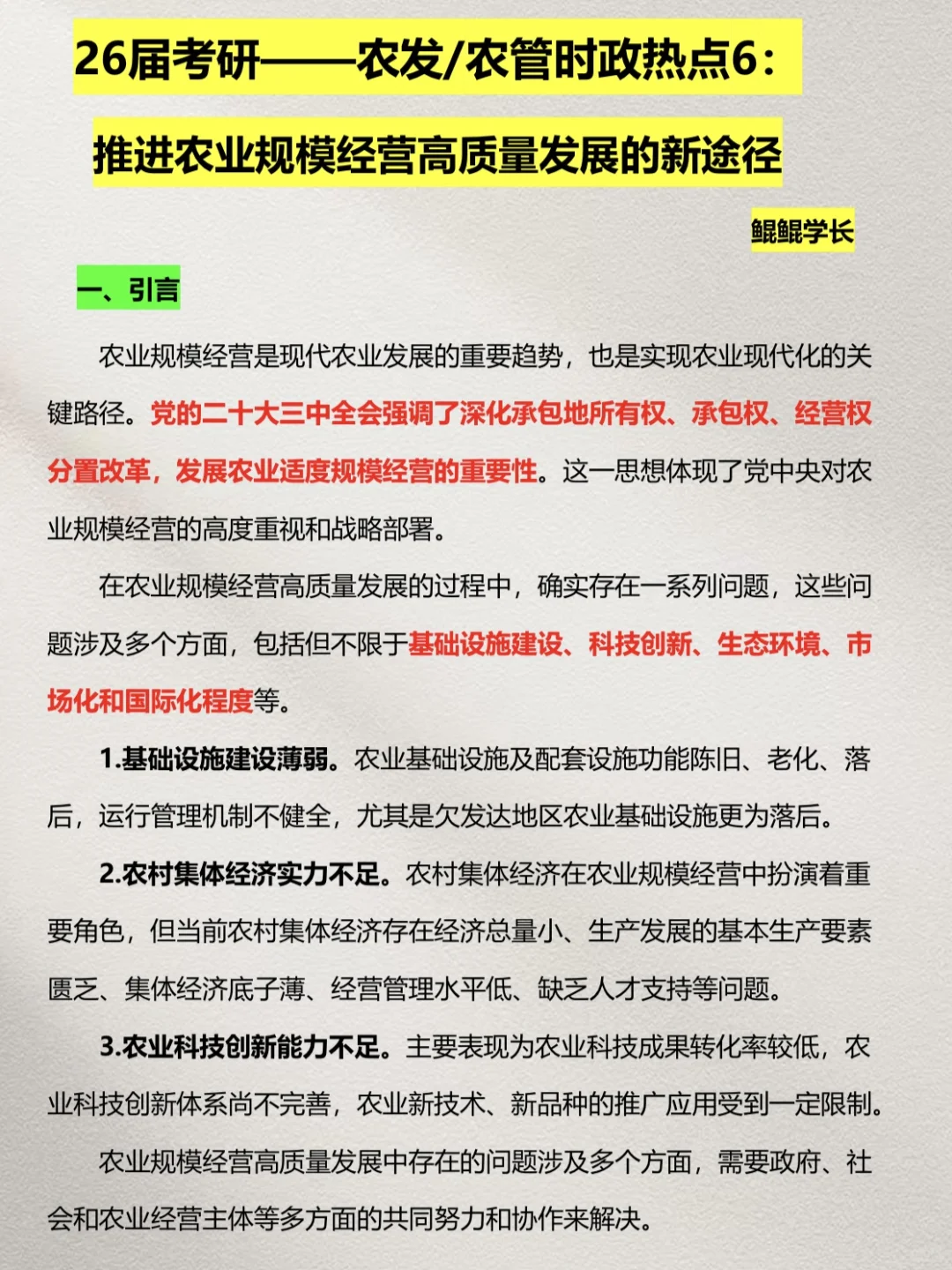 农管农发时政预测6:农业规模经营高质量发展