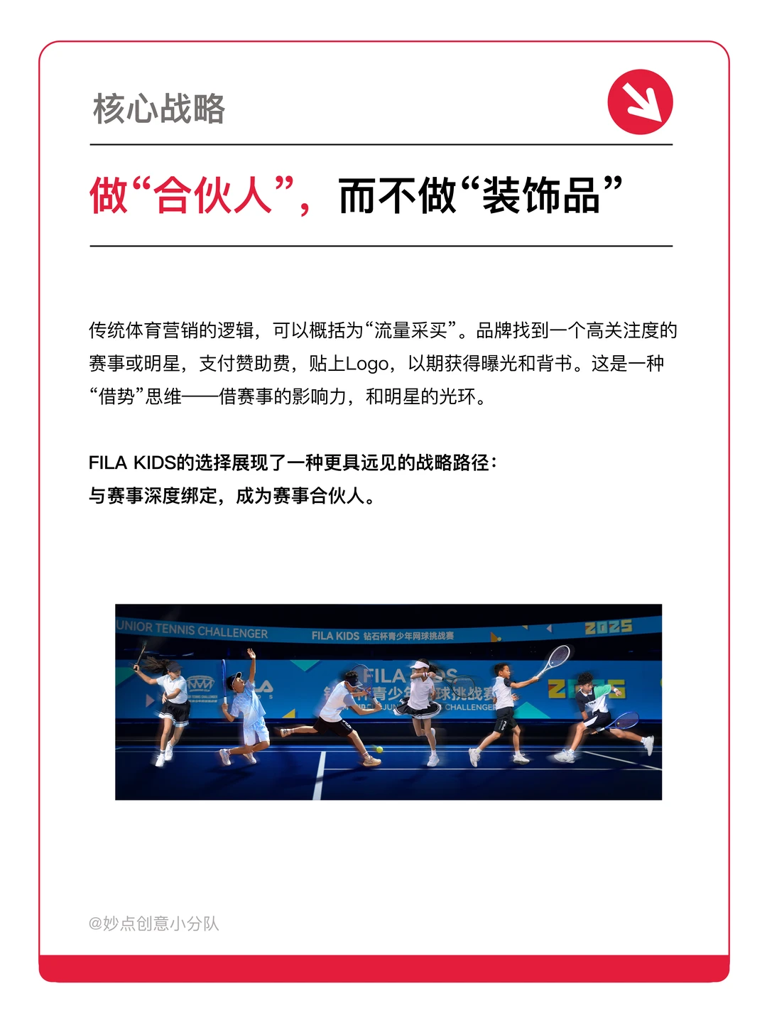 FILA KIDS如何把网球赛道变成品牌主场