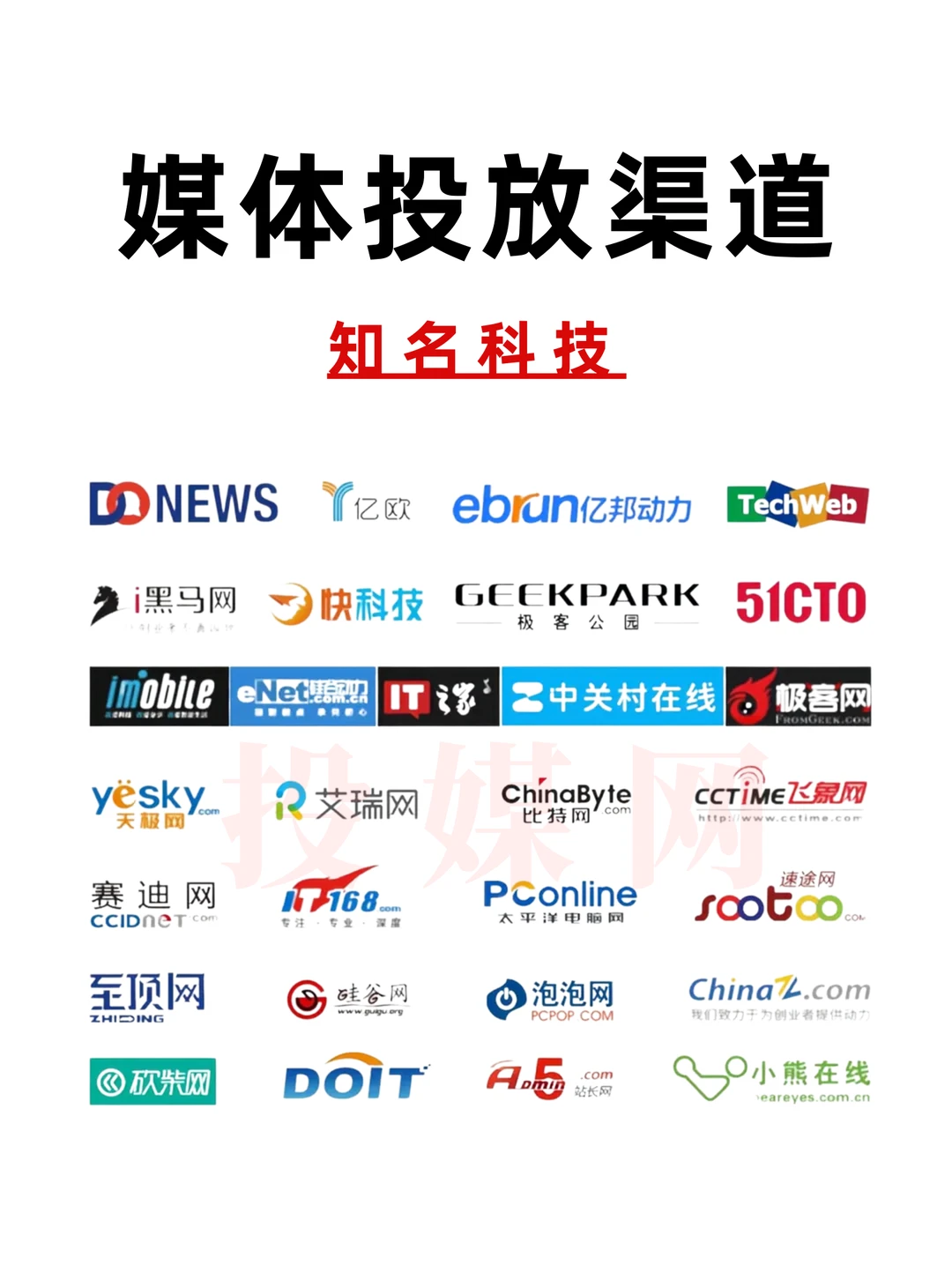 ?媒体投放|各行各业发稿媒体资源汇总!