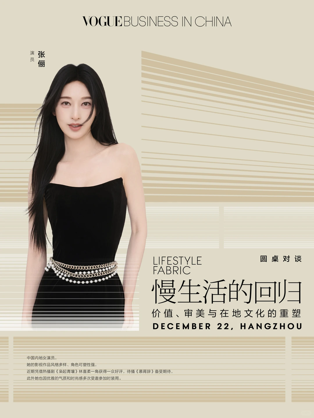 圆桌2慢生活的回归：价值审美与在地文化重塑