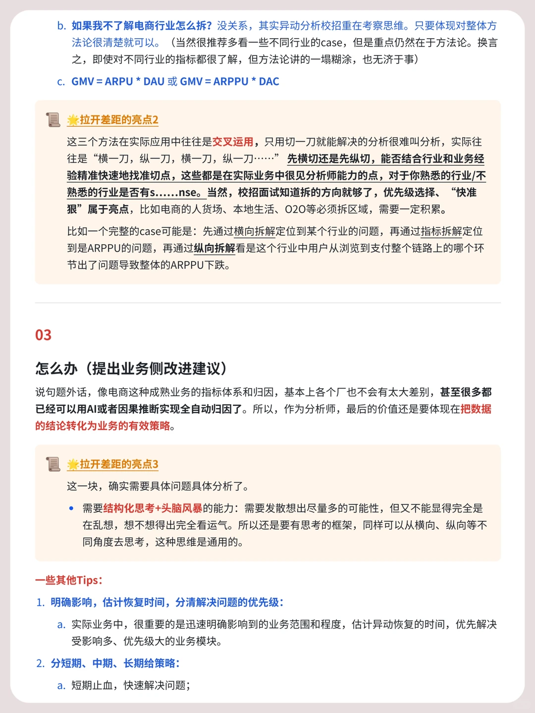 GMV 下降异动分析超详细 SOP
