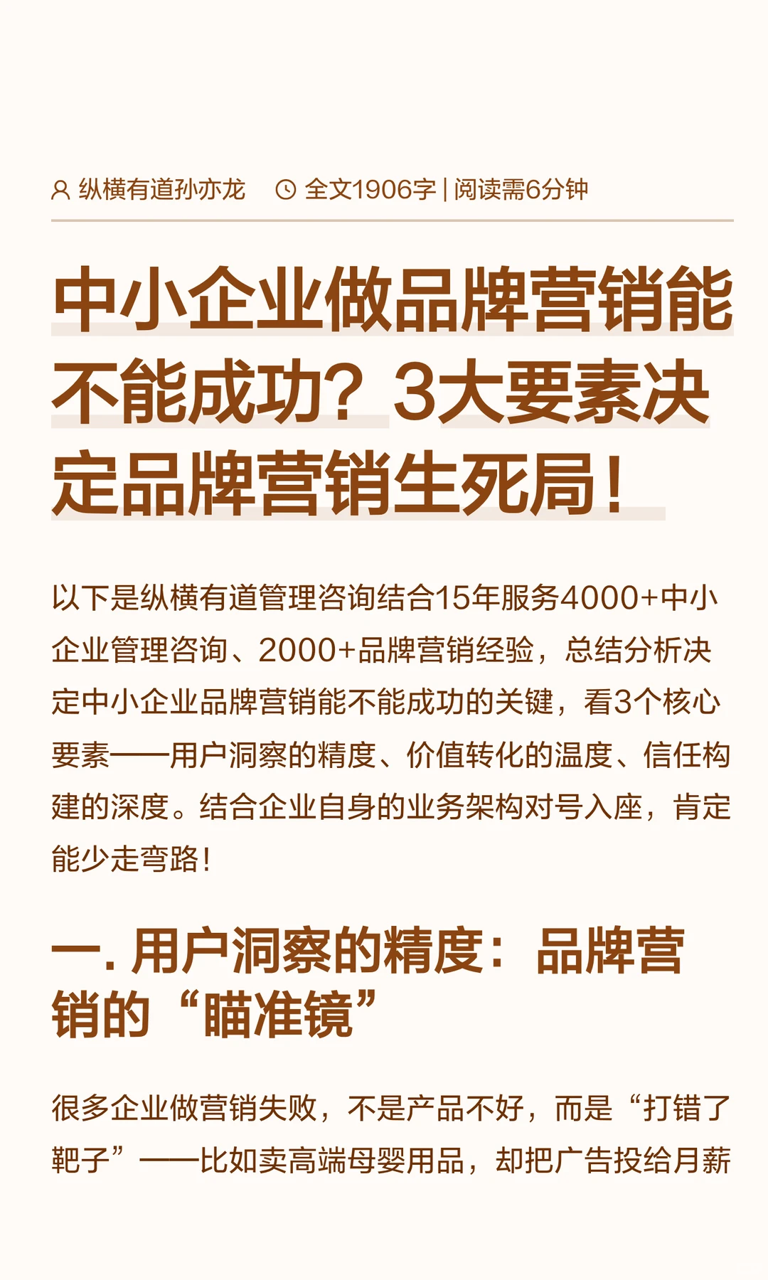 品牌营销能不能成功？3大要素定生死