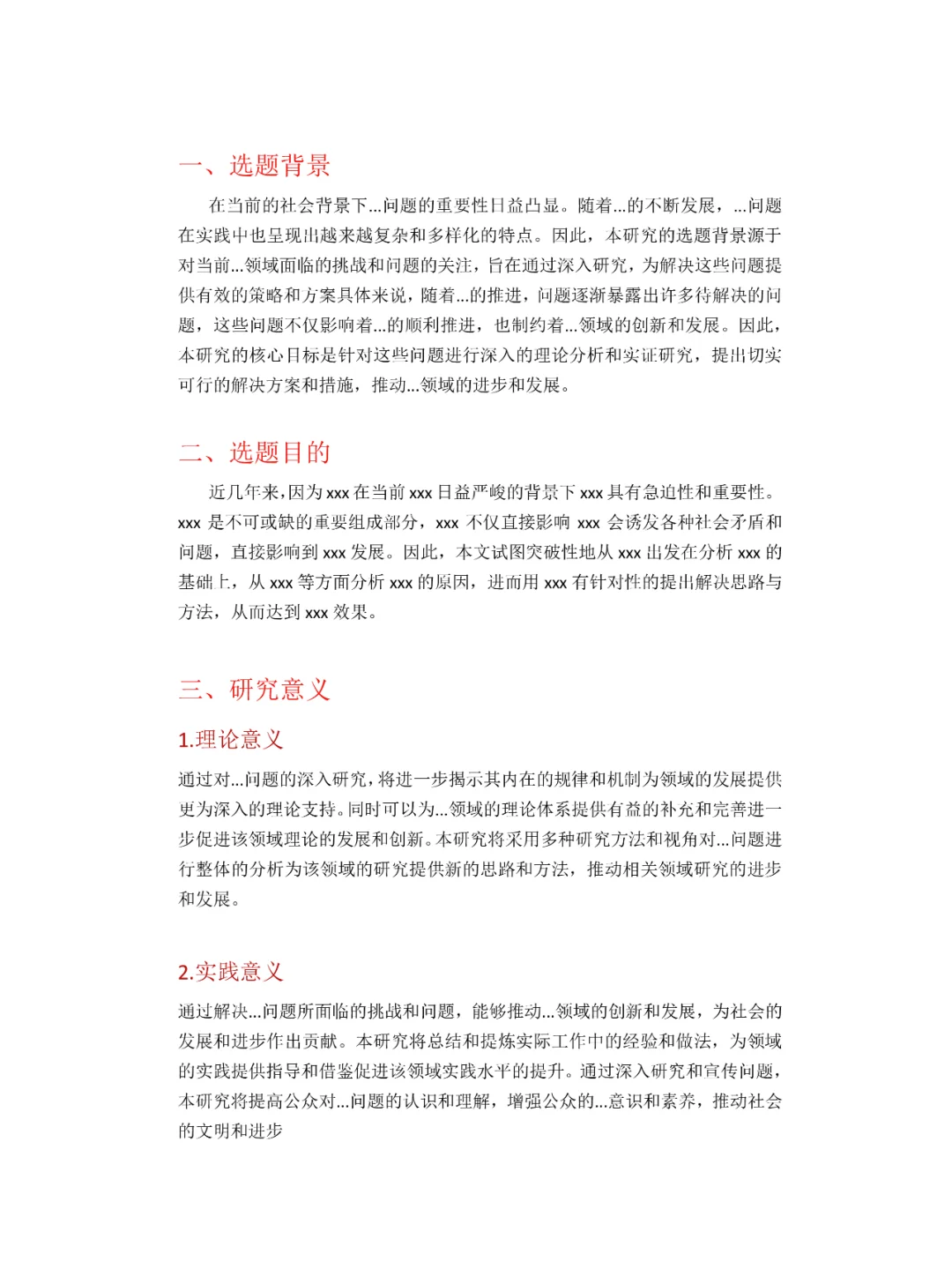 这样写两小时就能完成毕业论文的开题报告