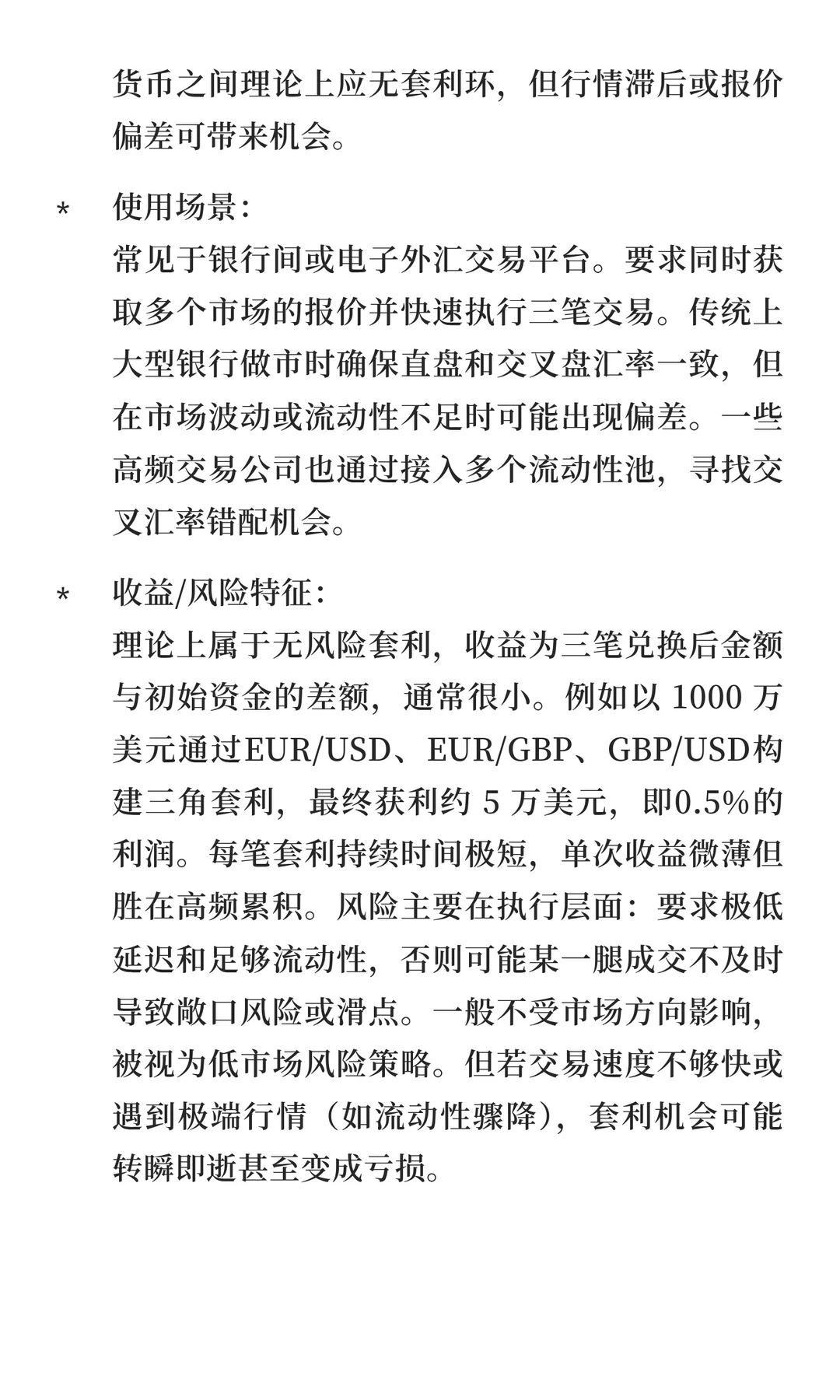 外汇套利策略深度调研报告：上
