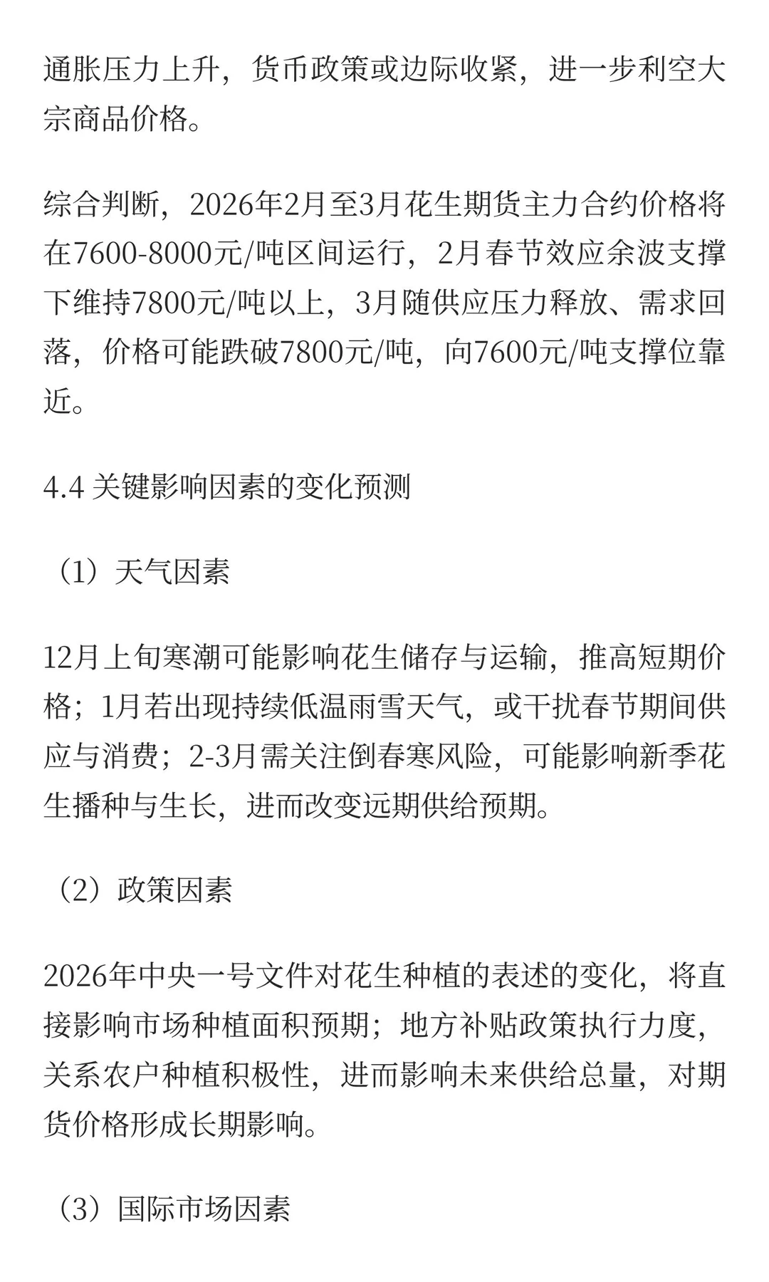 花生期货短期多空分析报告