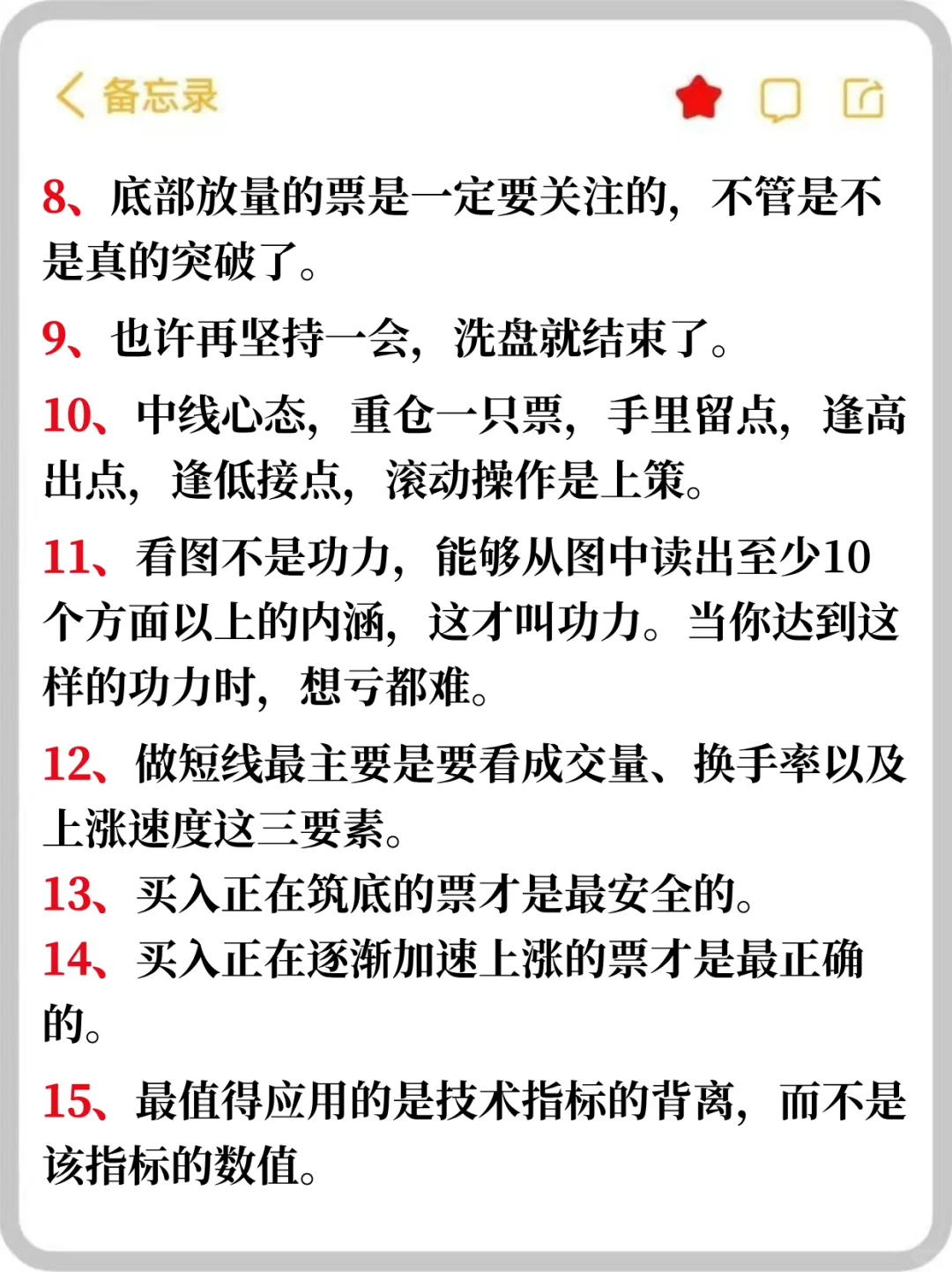 散户养家15年，就是谨记这30条铁律！
