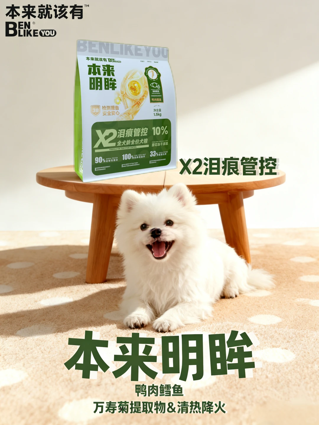 泪痕管控?清热降火?选这款犬粮就对啦!