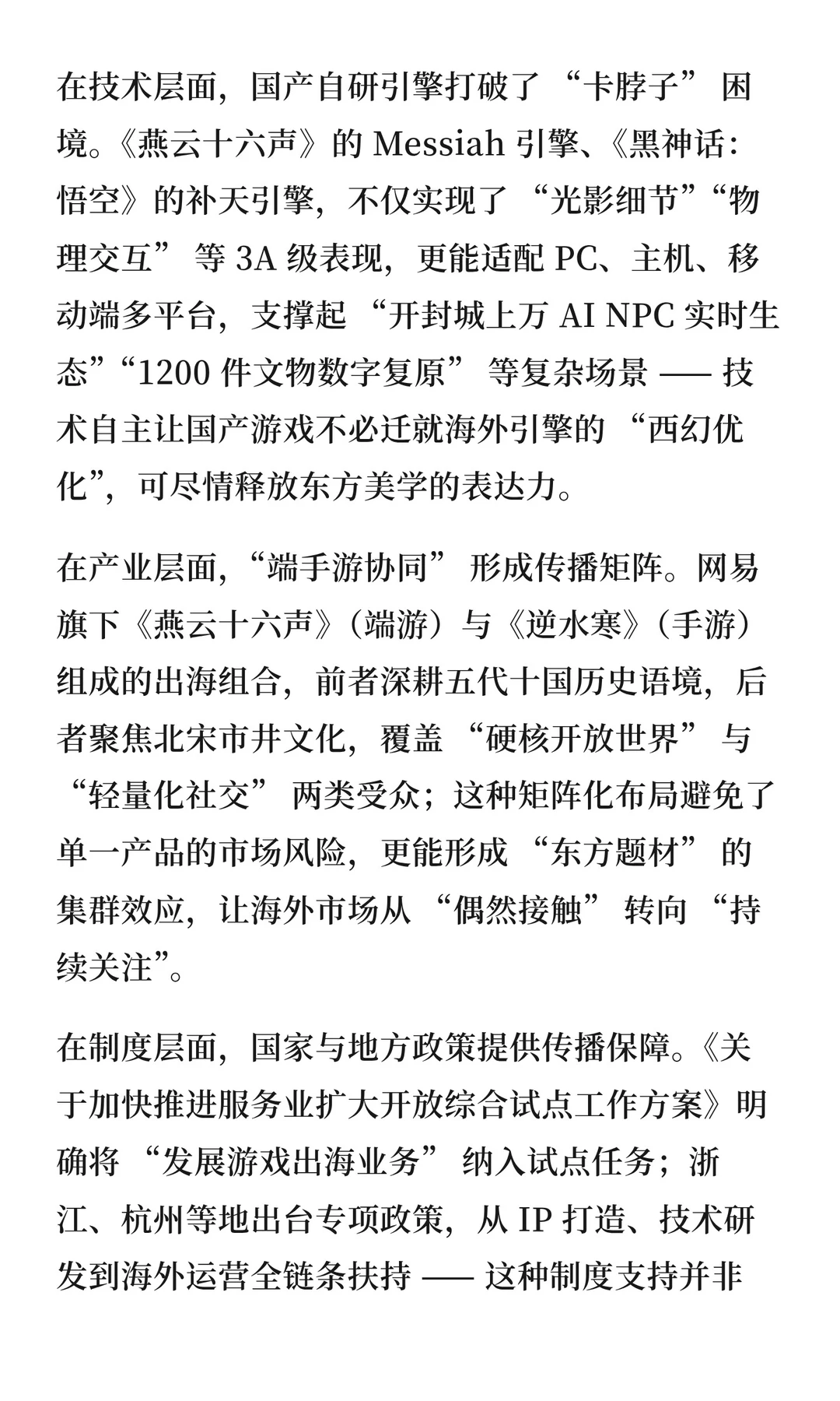 国产游戏出海的传播范式革命