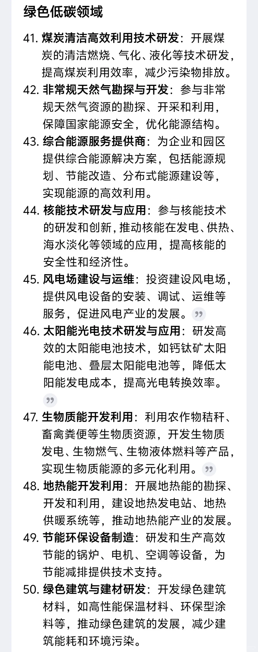 敢不敢抓住机遇？50个新科技创业方向