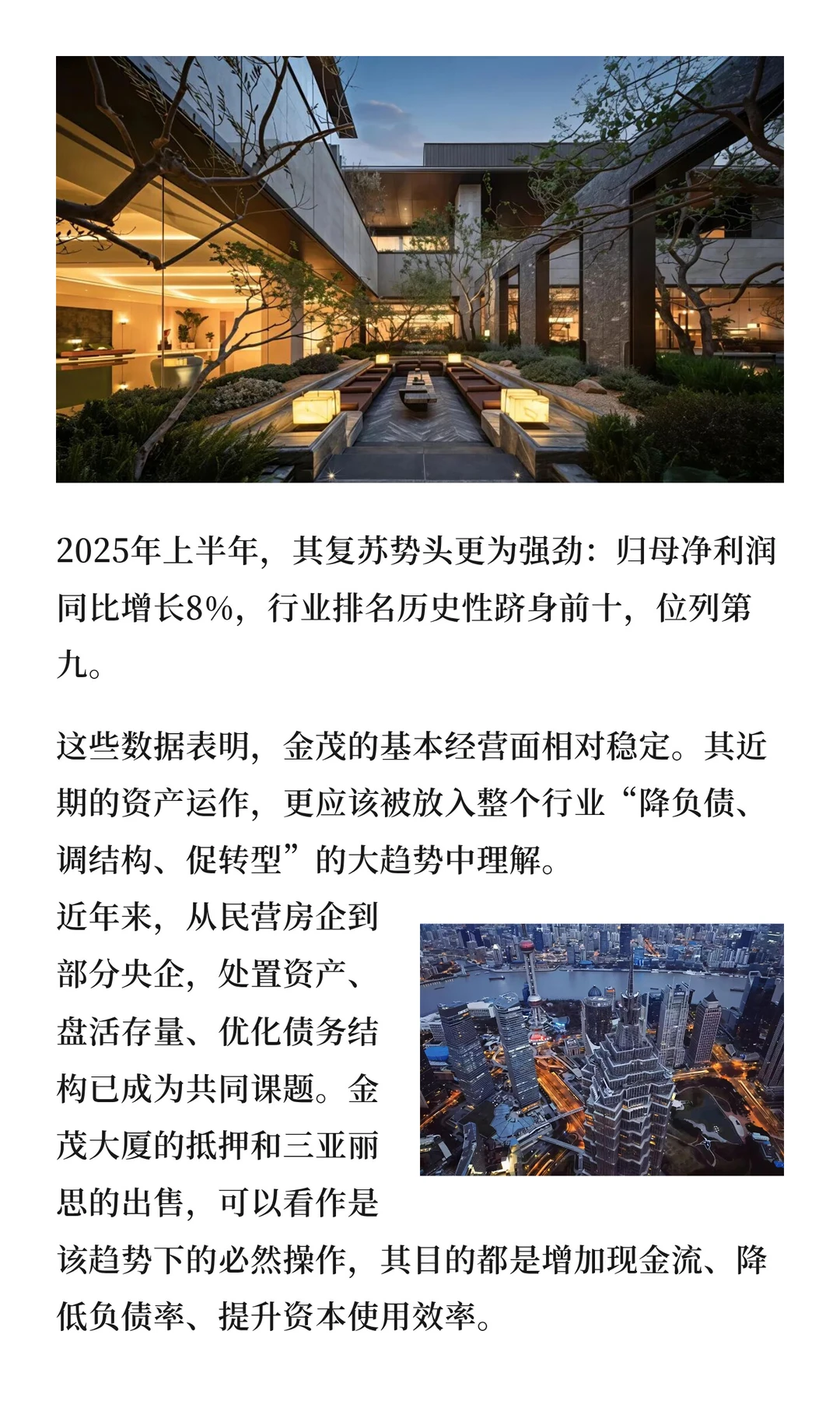 金茂“卖楼求生”?我扒了财报发现…?