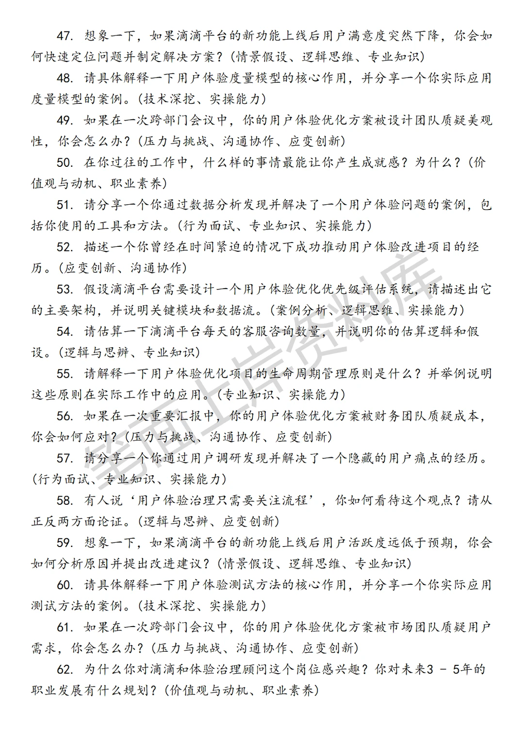 滴滴体验治理顾问