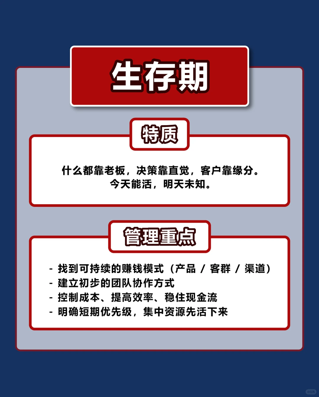 ?企业成长的5个关键阶段: