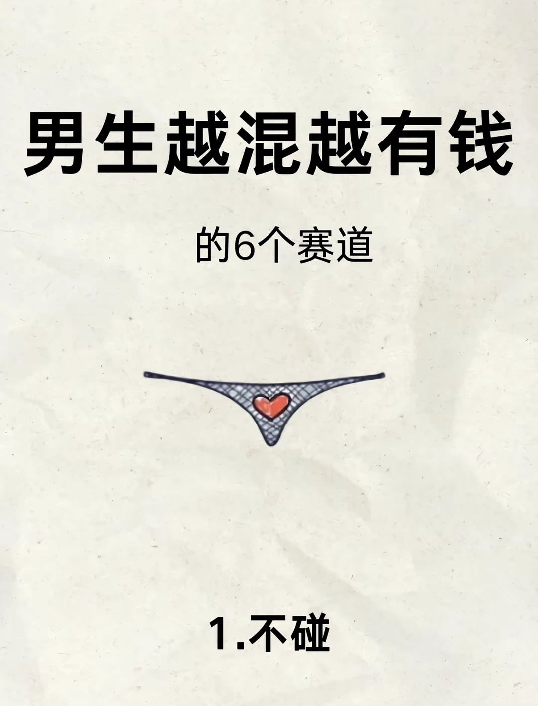 男生越混越有钱的6个赛道