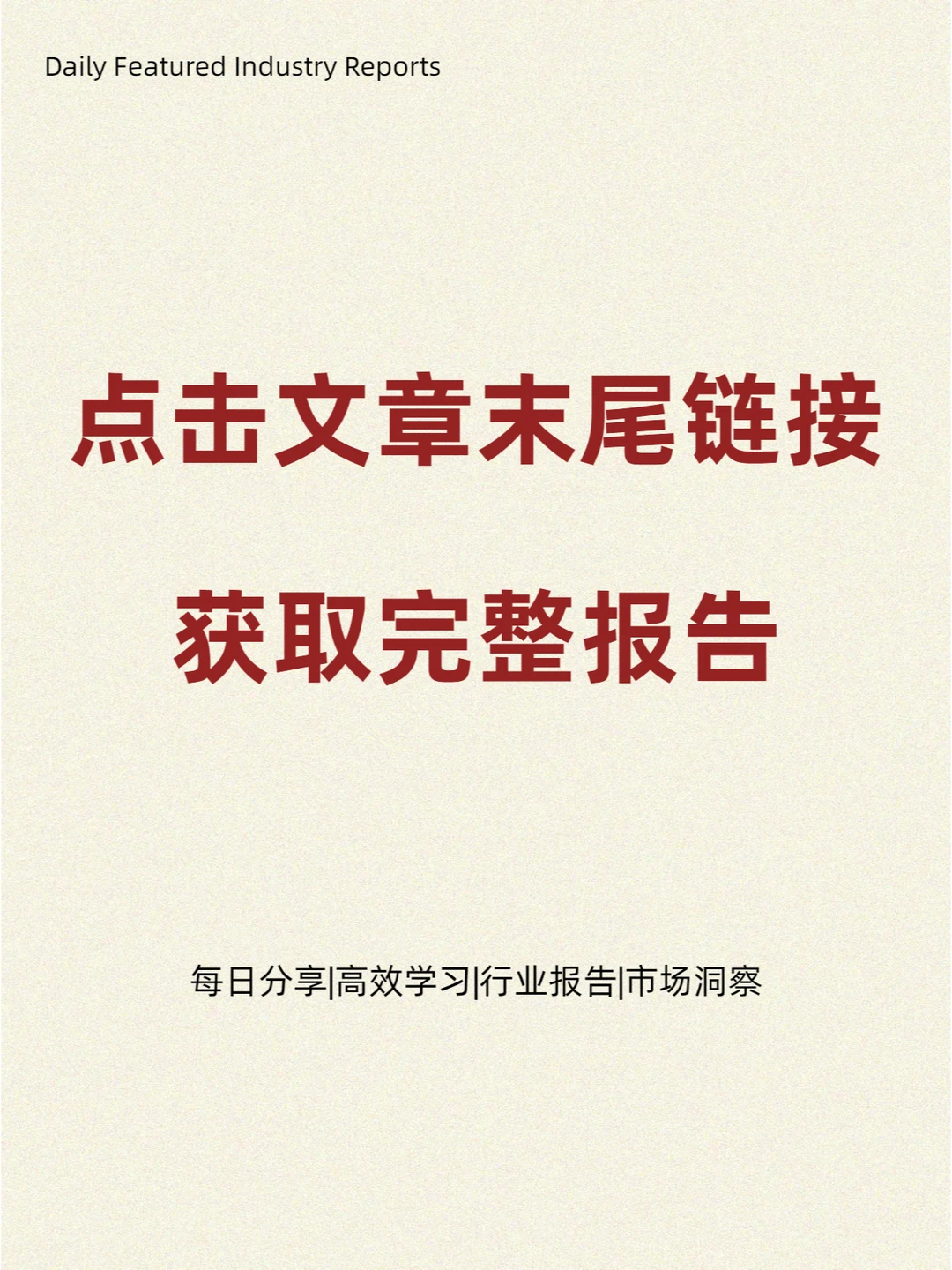 新消费市场趋势发展报告