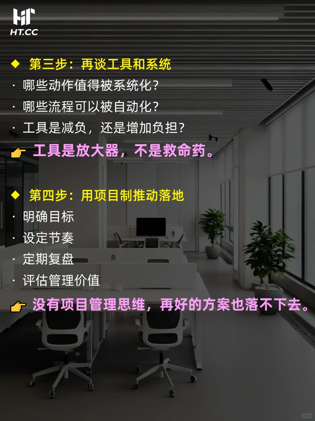 90%的企业管理升级，其实一开始就走错了