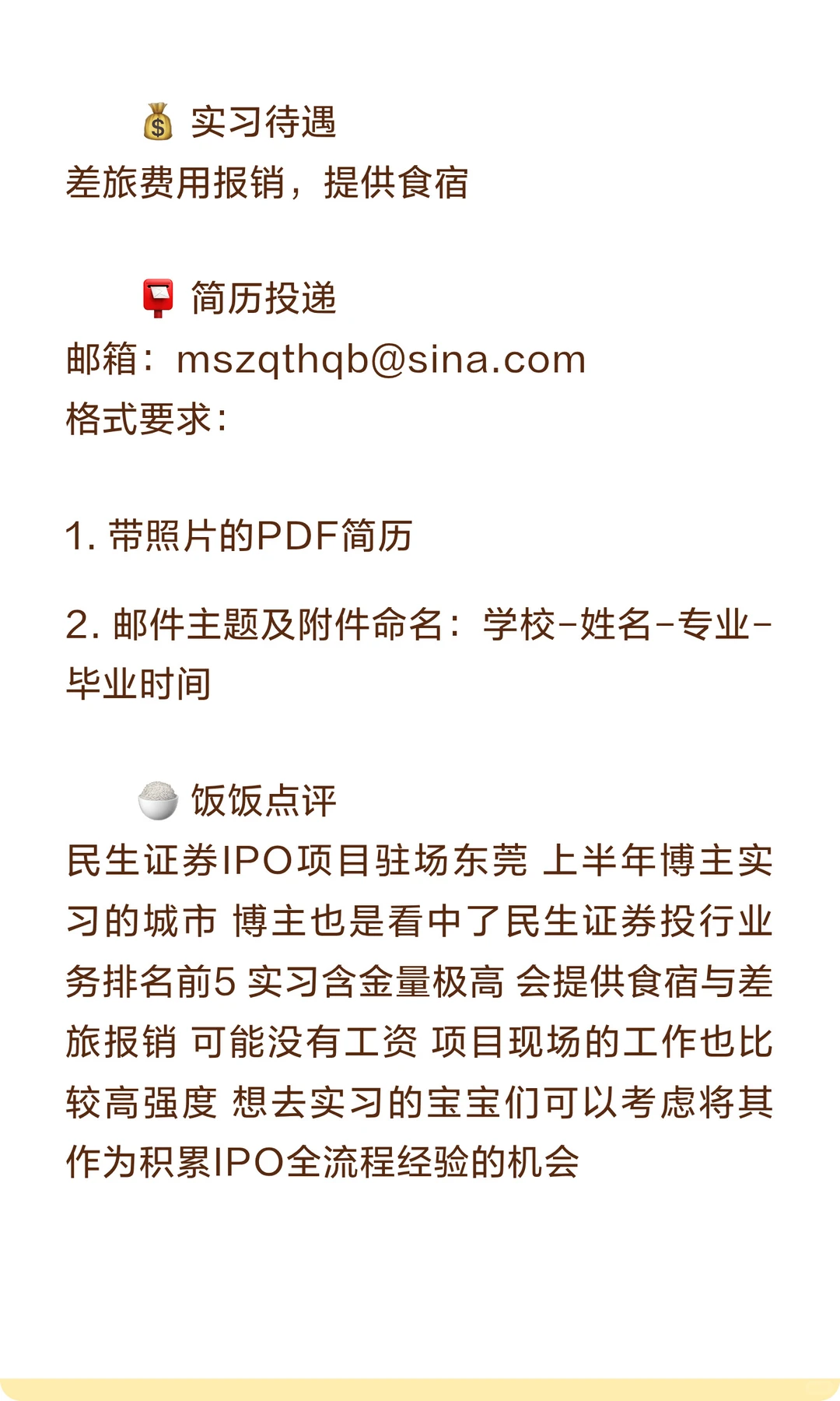 12月19日商科实习推荐