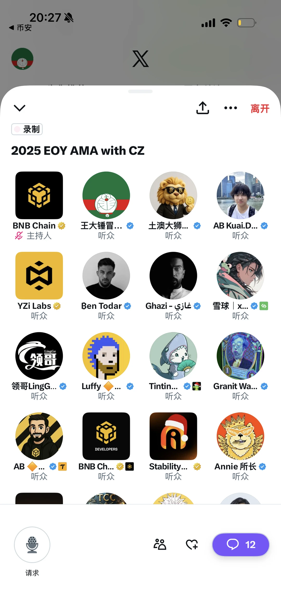 【CZ 2025 年终 AMA 精要|10 大核心洞察