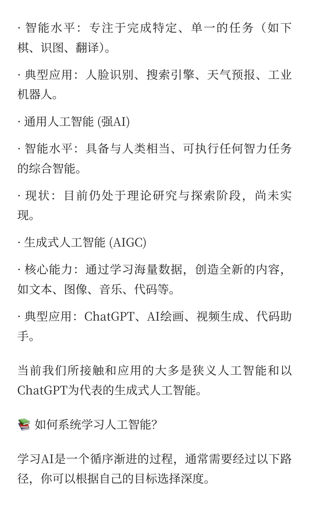 AI 是什么？
