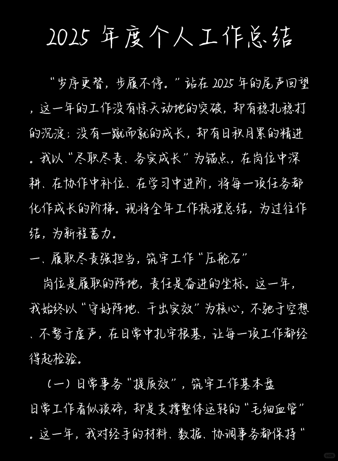2025年度个人工作总结范文模板