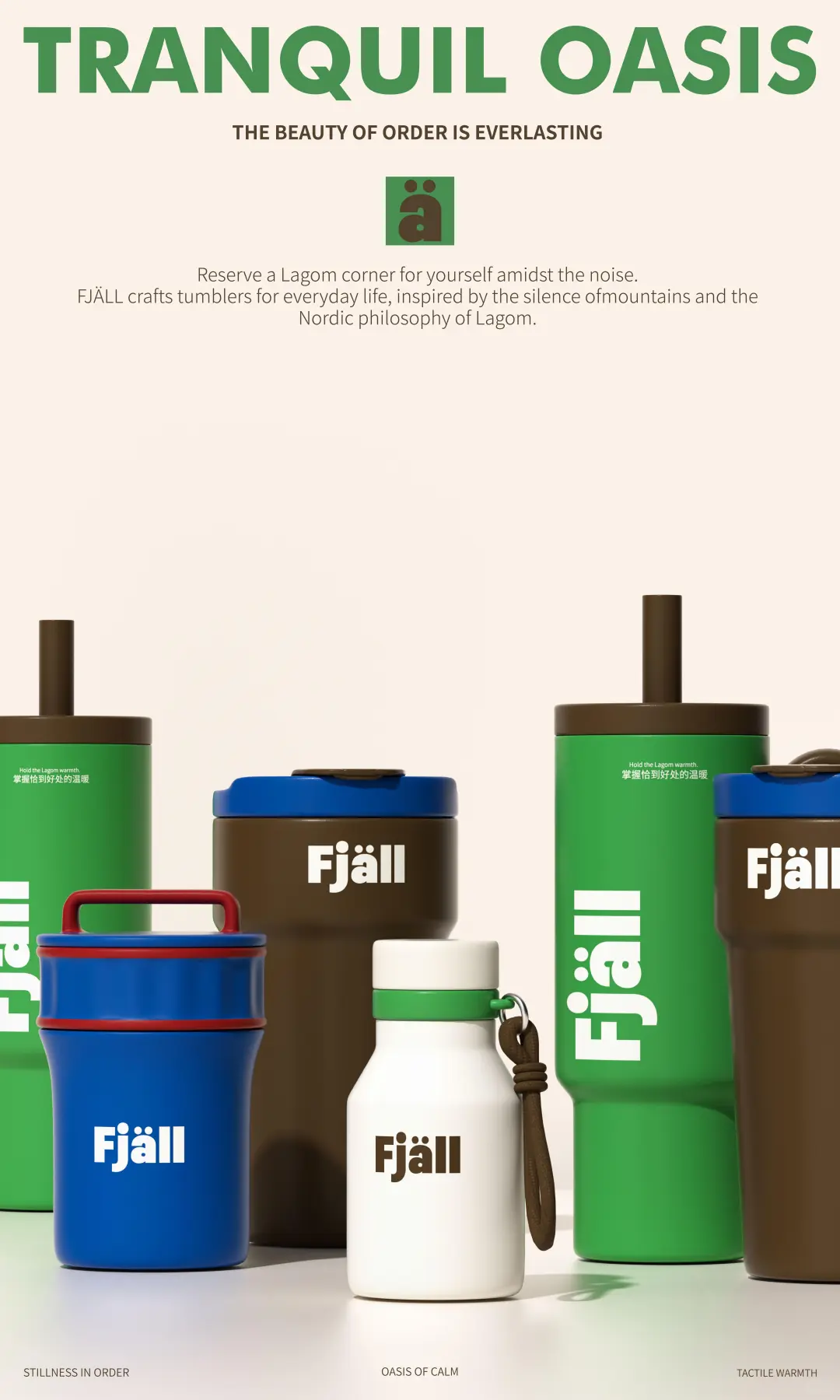 保温杯品牌设计 | 内在秩序与生活美学