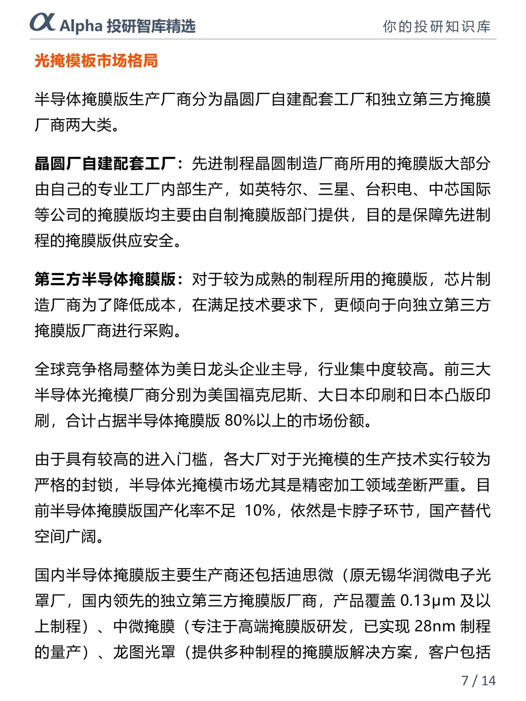 ?半导体材料国产替代狂飙!八大核心赛道