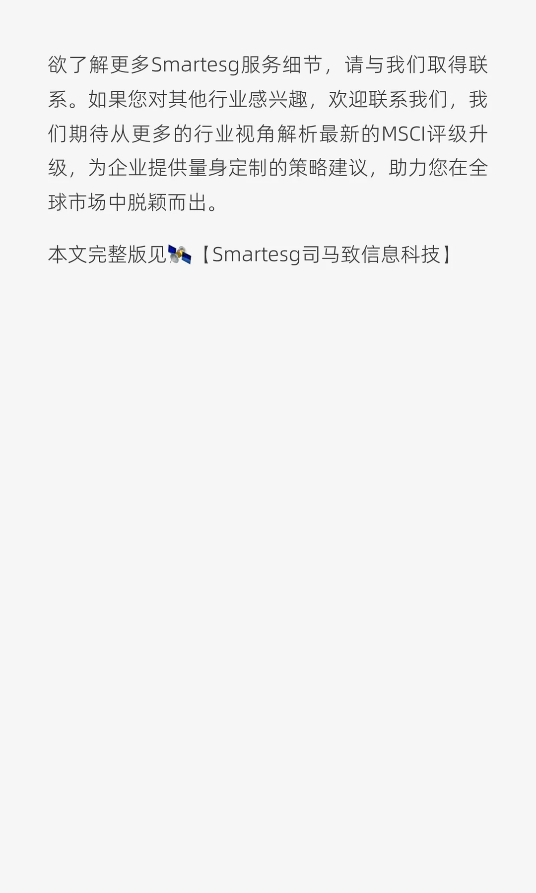 思|MSCI评级模型5.0:出海车企应对倒计时
