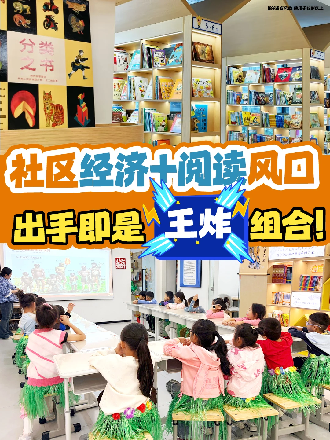 社区经济+阅读风口,出手即是王炸组合?