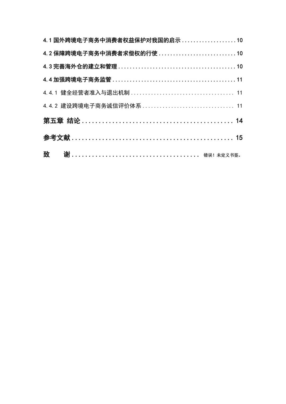 原来这才是导师眼中的完美电子商务范文～