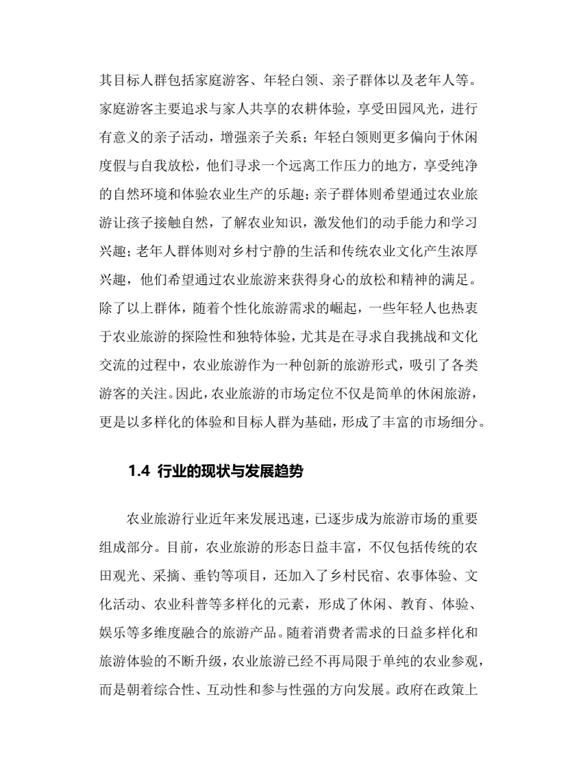 2025年农业旅游行业调研分析报告