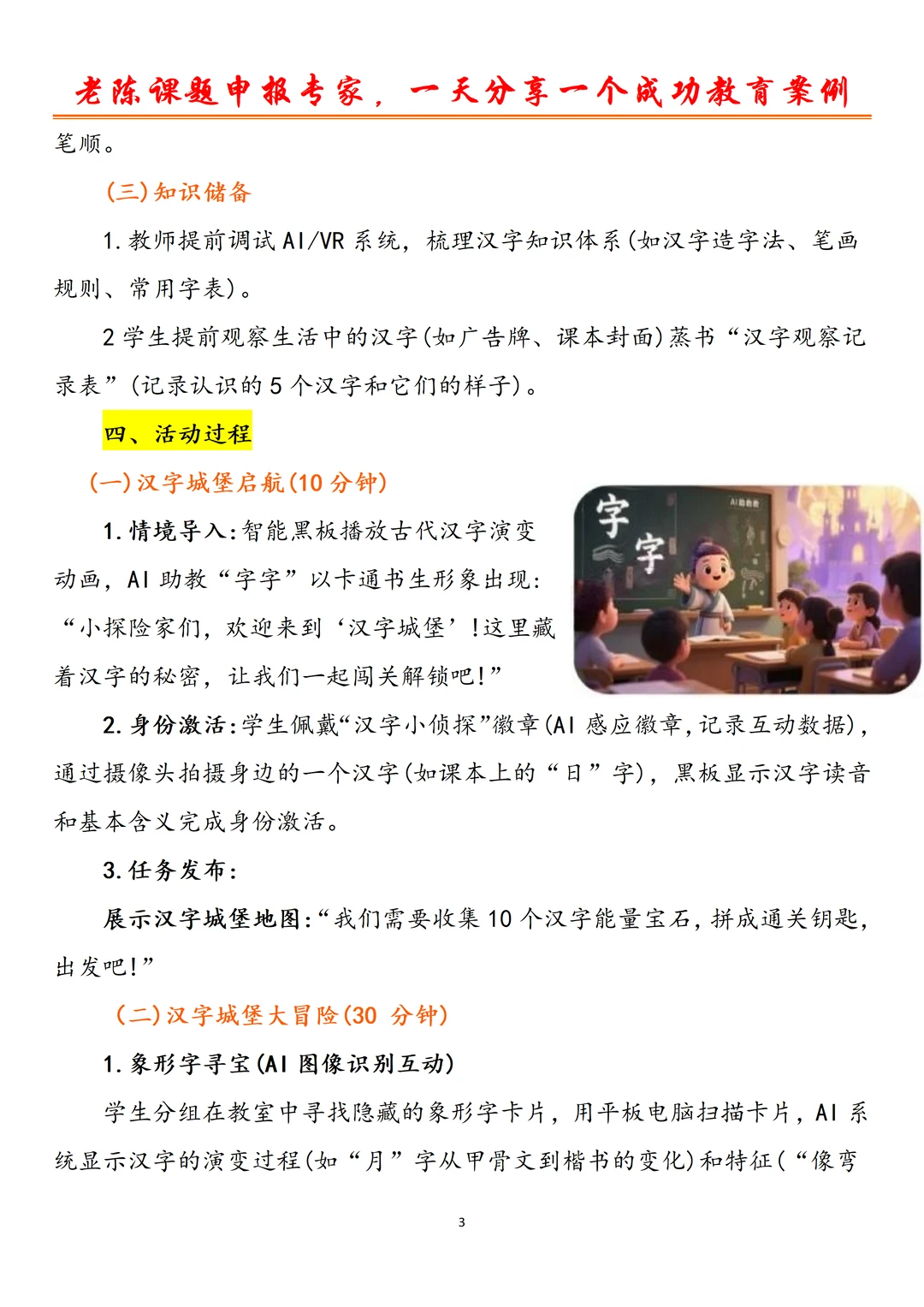 AI赋能小学语文识字课堂案例!汉字的魔法